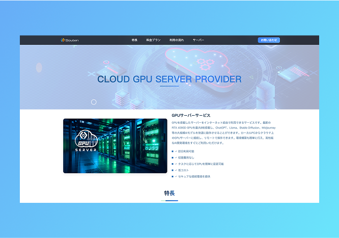 創点株式会社サイト - スクリーンショット3